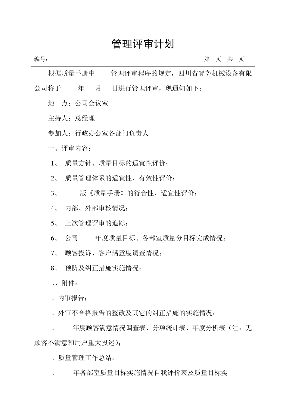 内部管理评审资料_第1页