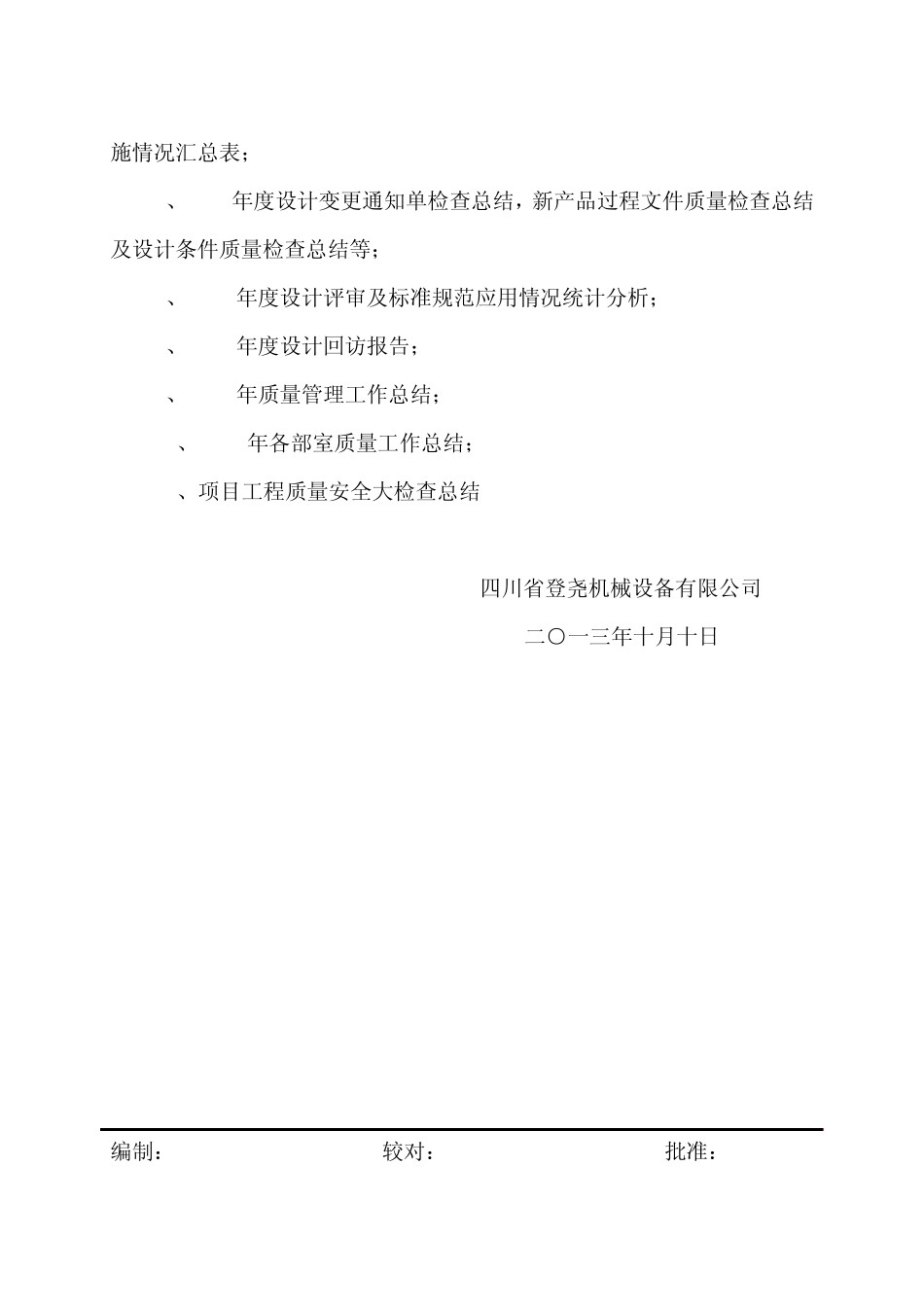 内部管理评审资料_第2页