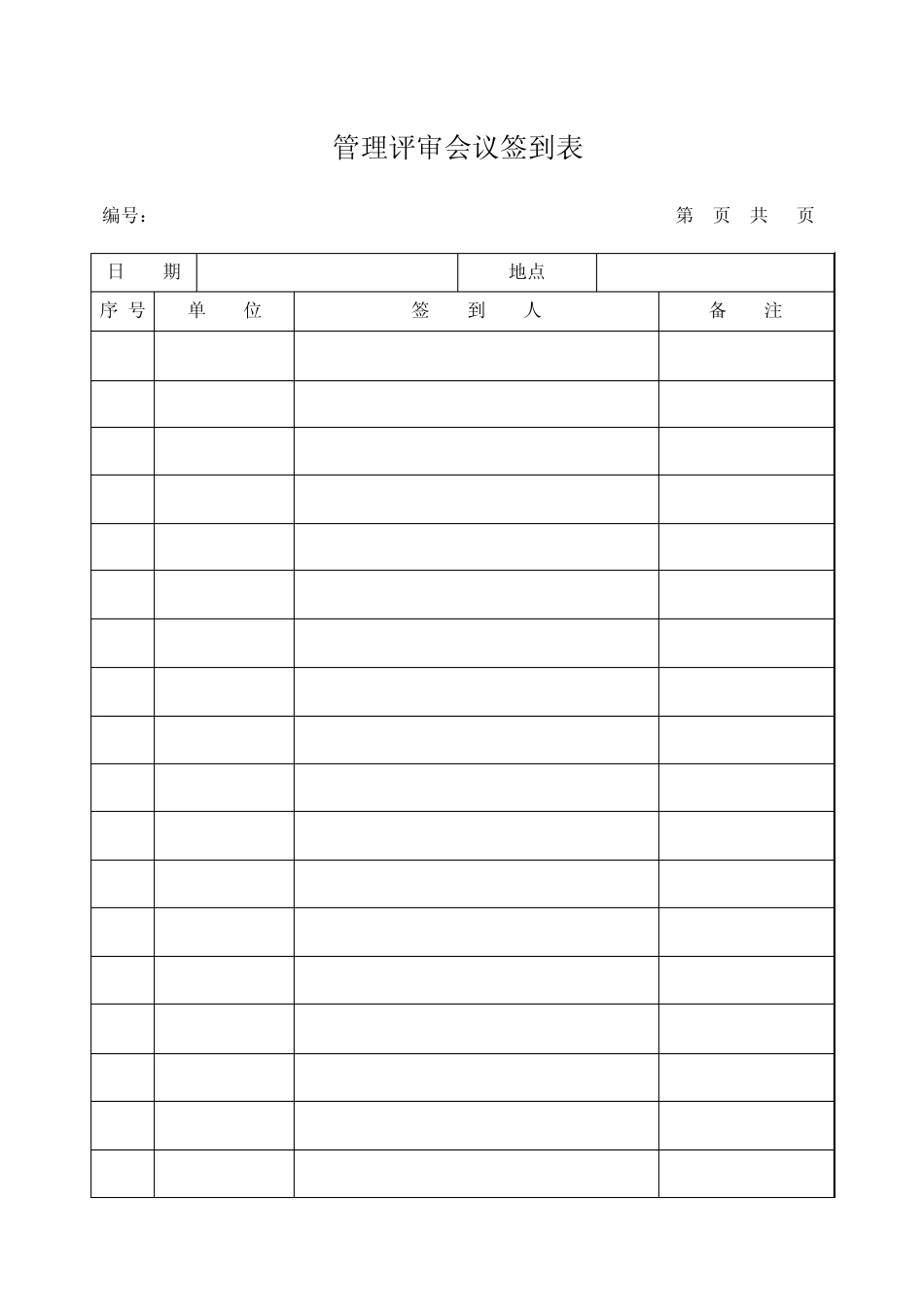 内部管理评审资料_第3页