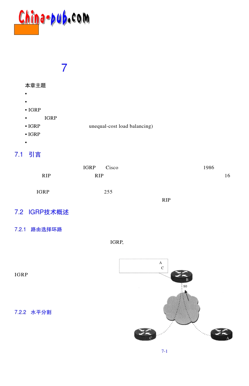 内部网关路由选择协议_第1页
