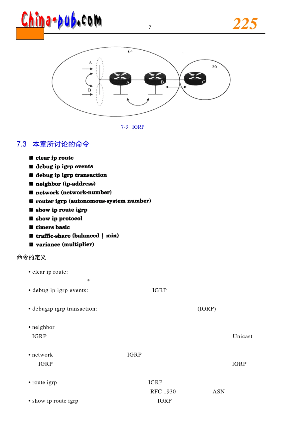 内部网关路由选择协议_第3页