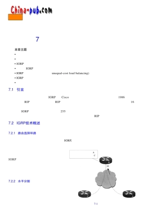 内部网关路由选择协议