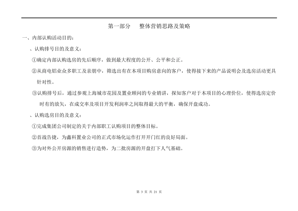 内部认购整体营销方案_第3页