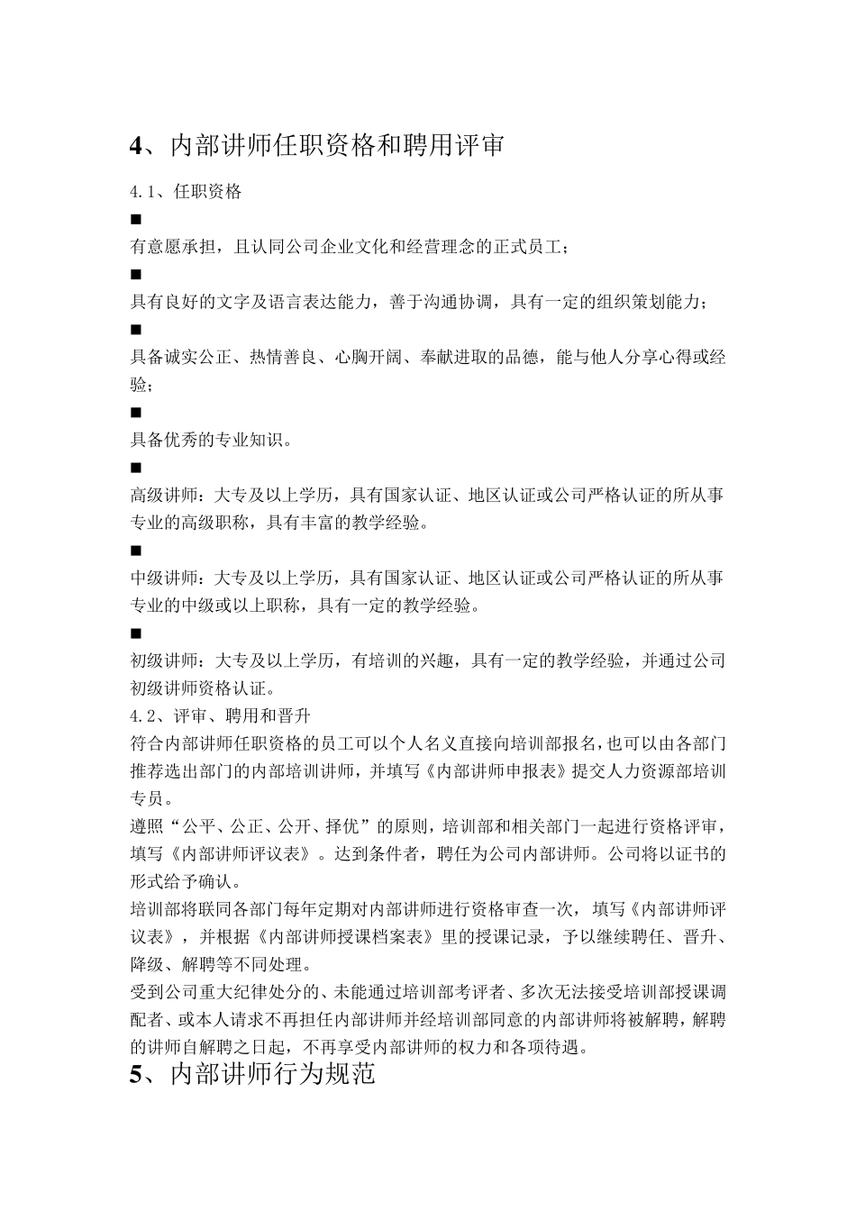 内部讲师管理办法_第3页