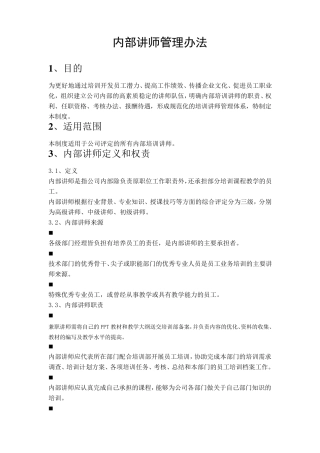 内部讲师管理办法