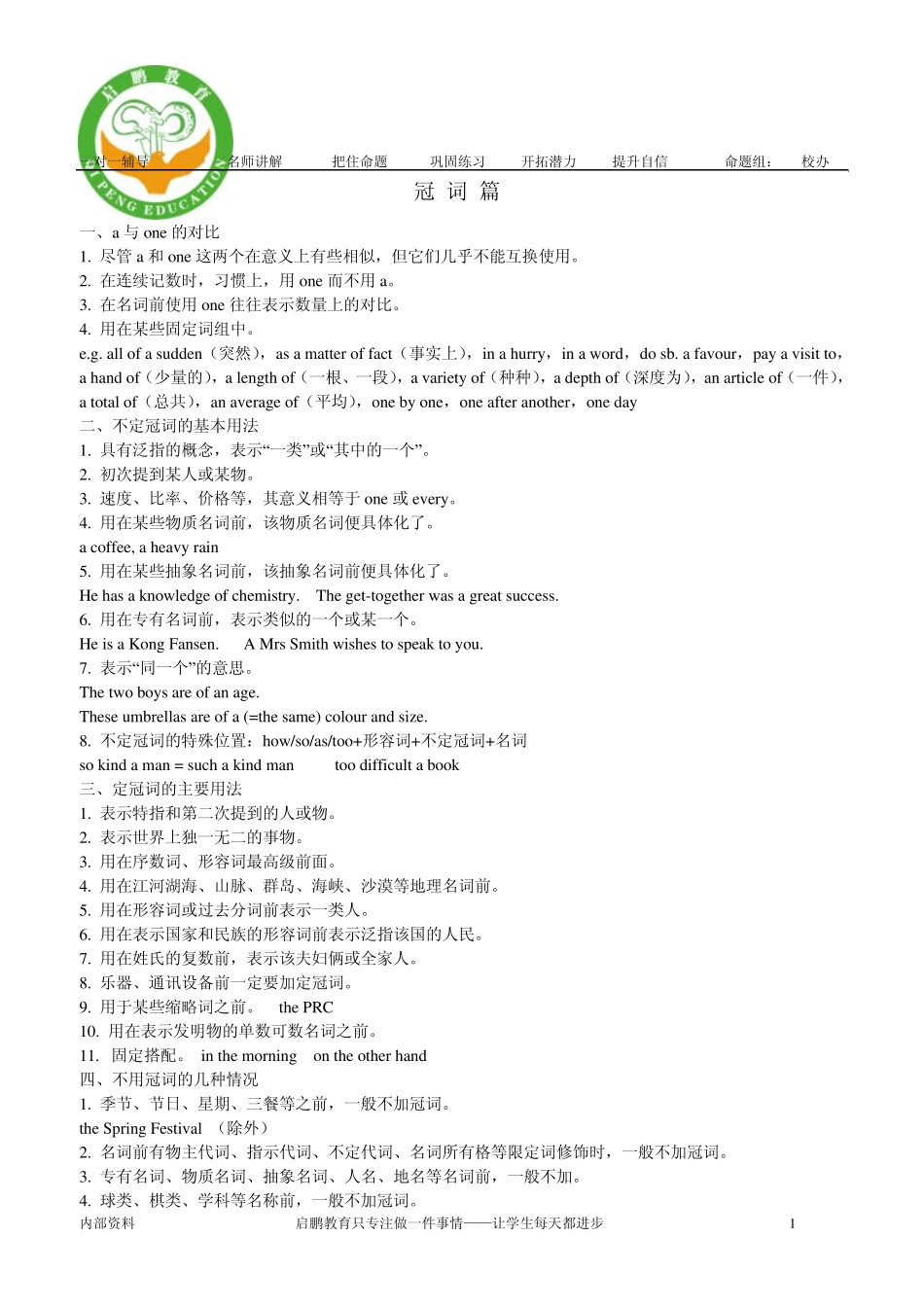 内部资料高考英语语法复习系列冠词讲与练_第1页