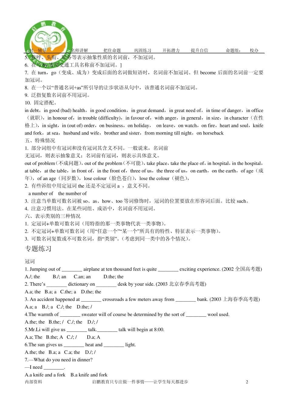 内部资料高考英语语法复习系列冠词讲与练_第2页
