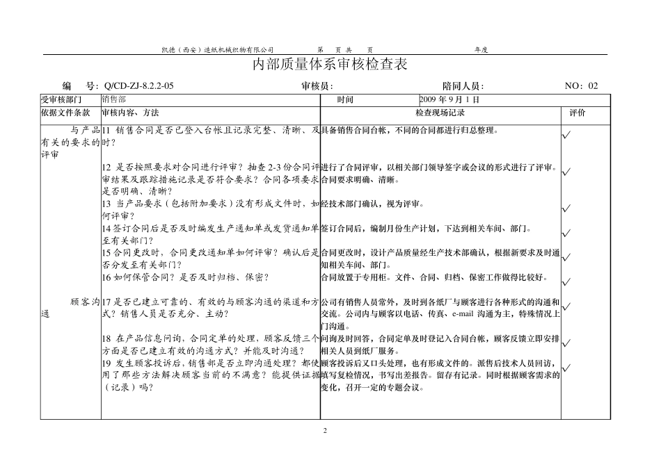 内部质量体系审核检查表_第2页