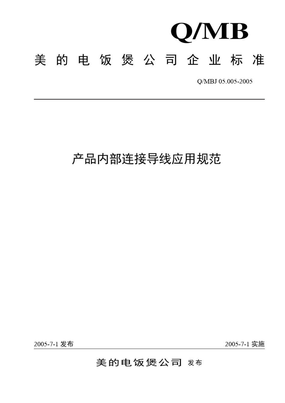 内部连接导线应用规范_第1页