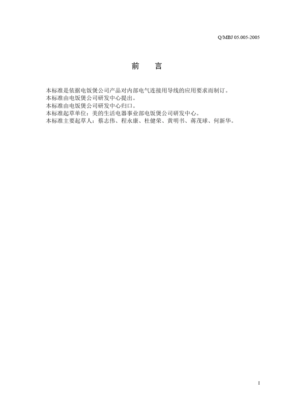 内部连接导线应用规范_第3页