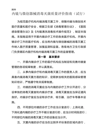 内镜与微创器械消毒灭菌质量评价指南