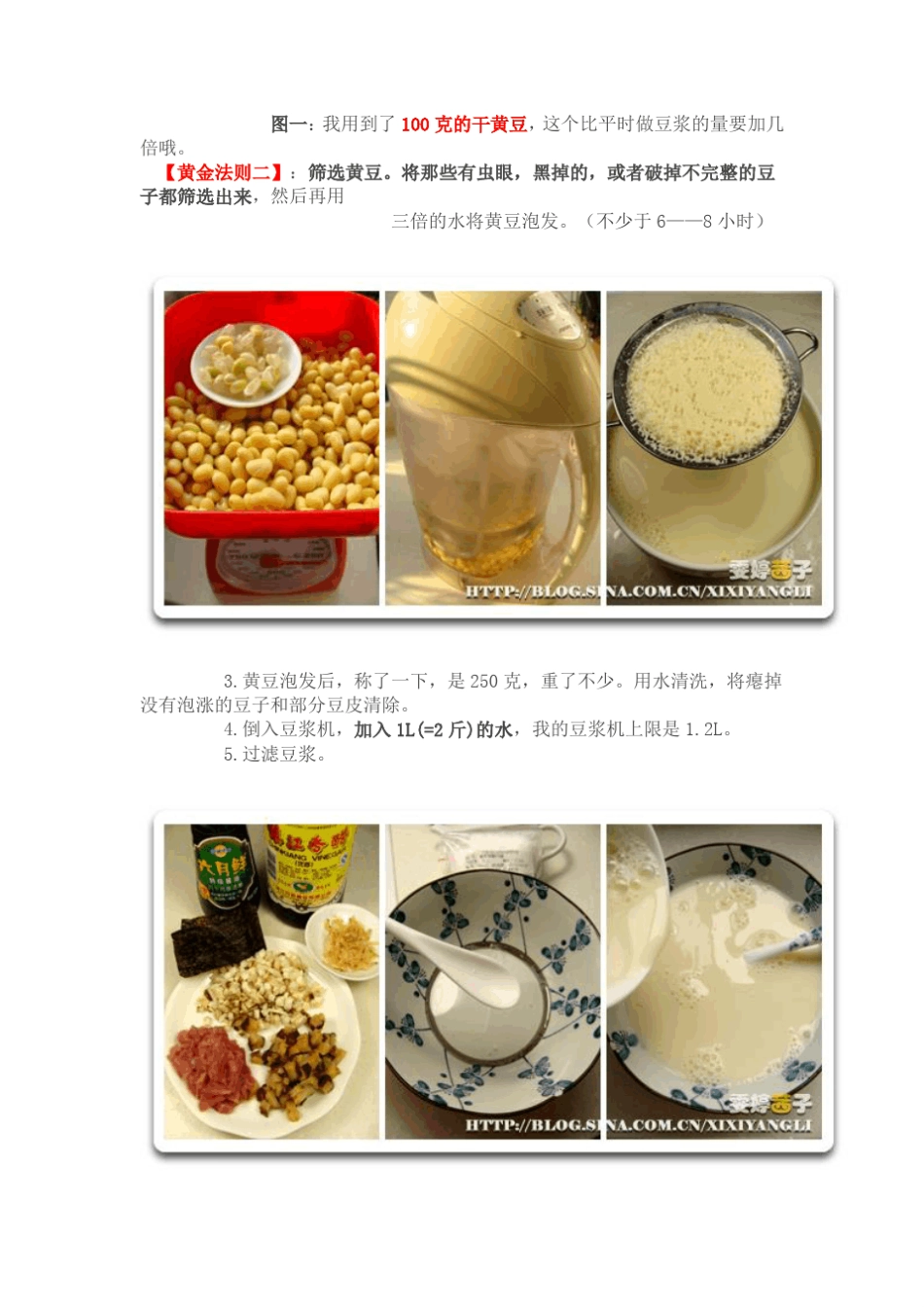 内酯豆腐脑制作_第2页