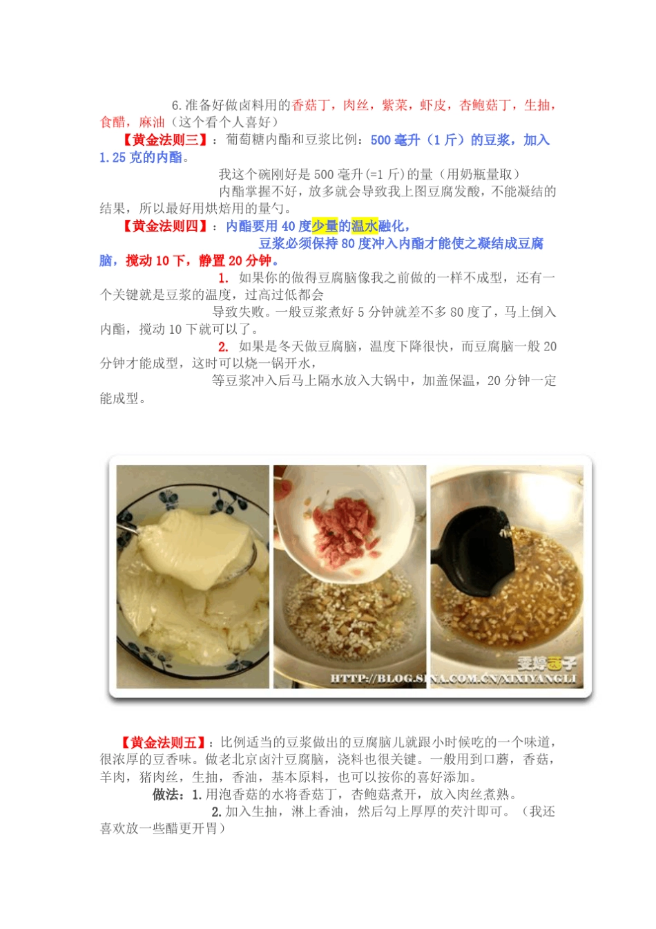 内酯豆腐脑制作_第3页
