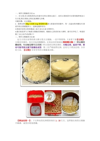 内酯豆腐脑制作