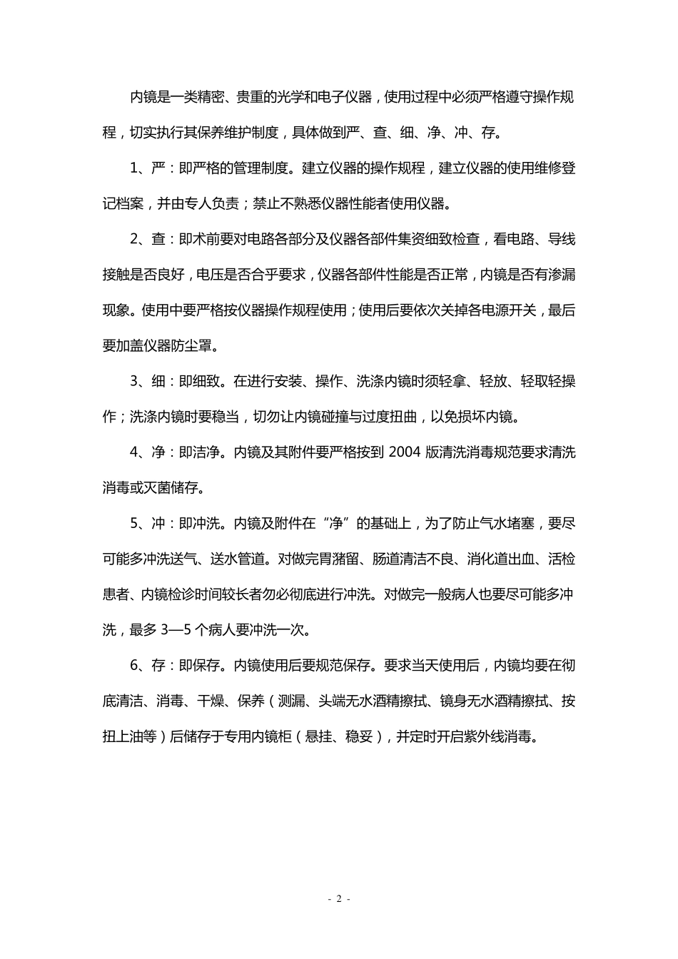 内镜室工作制度_第2页