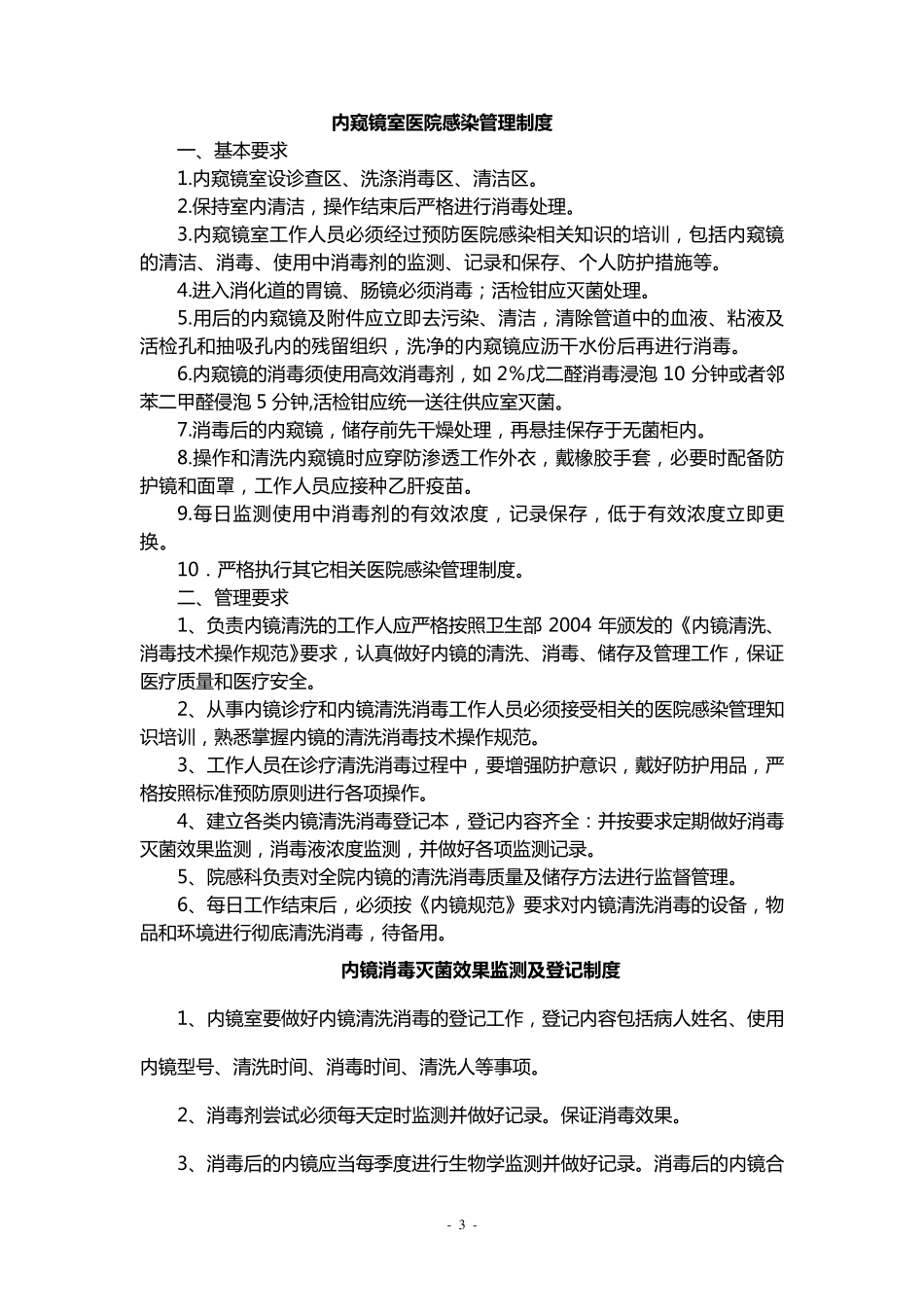 内镜室工作制度_第3页