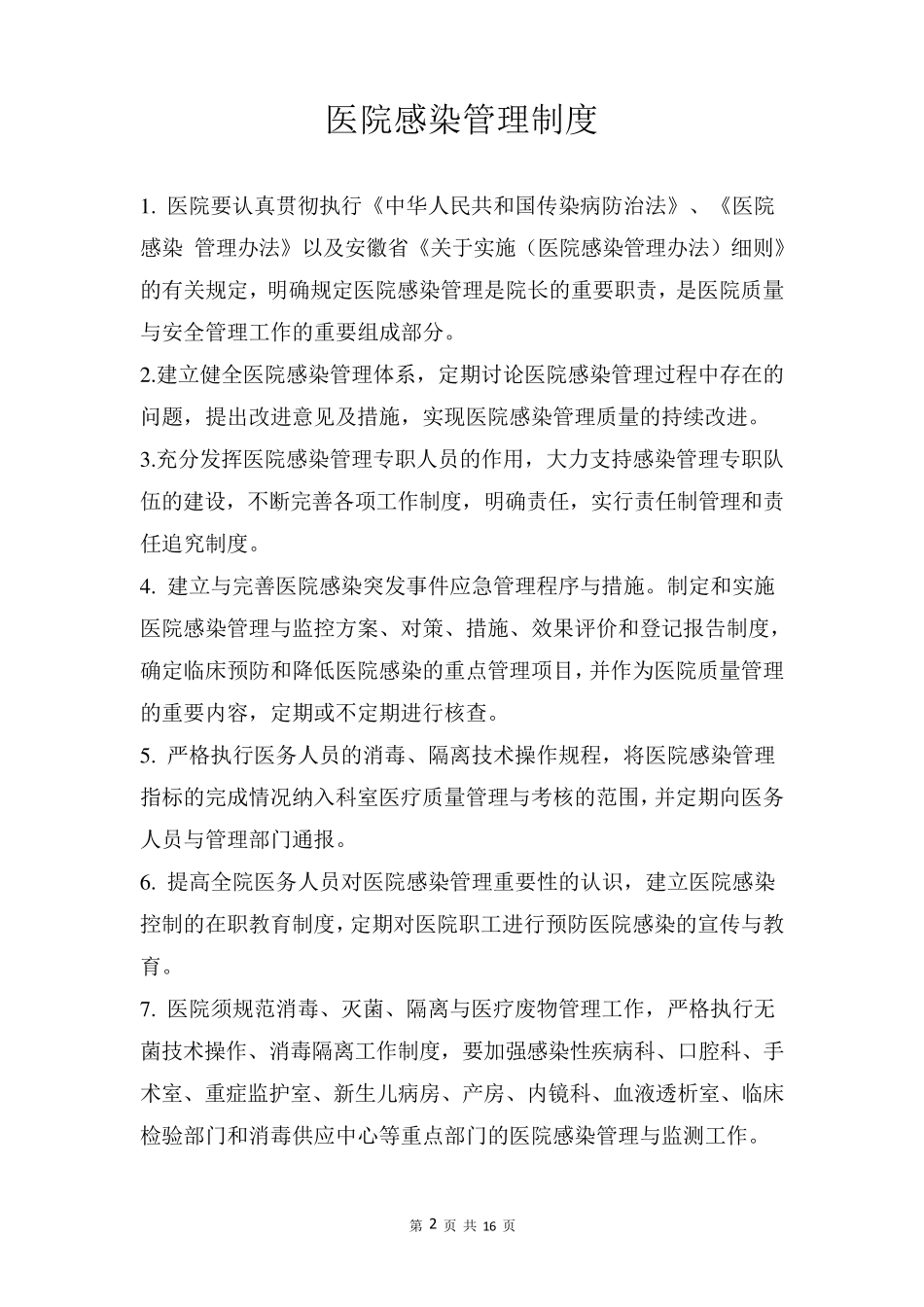 内镜科各项制度_第2页