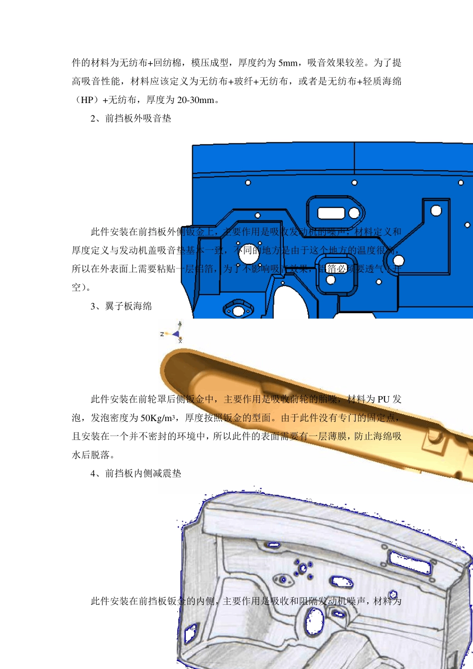 内饰件NVH设计_第3页