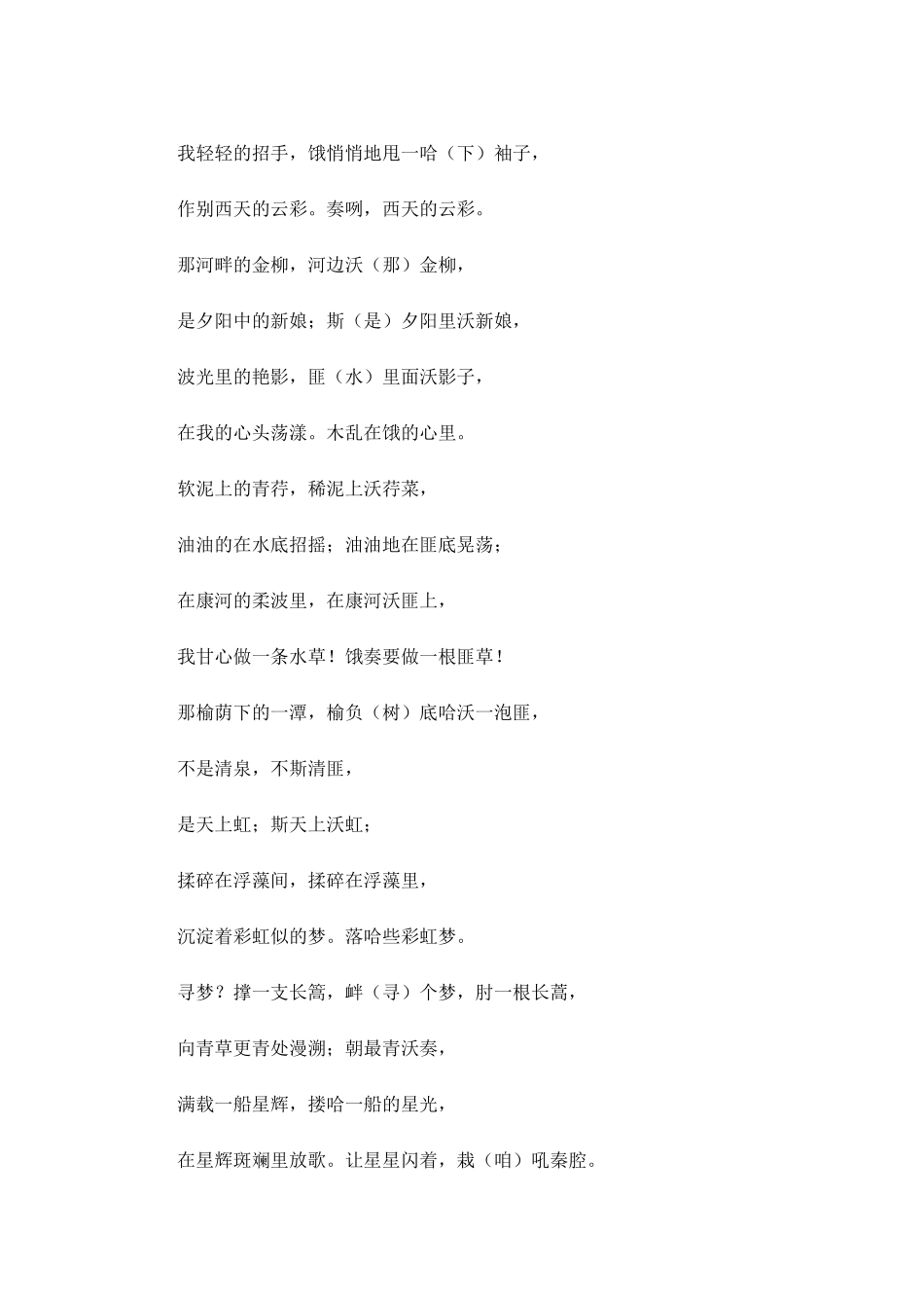 再别康桥方言版,人才啊_第3页