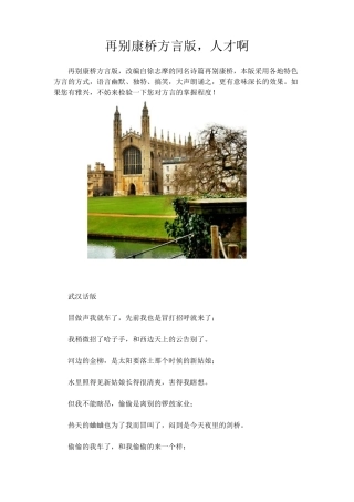 再别康桥方言版,人才啊
