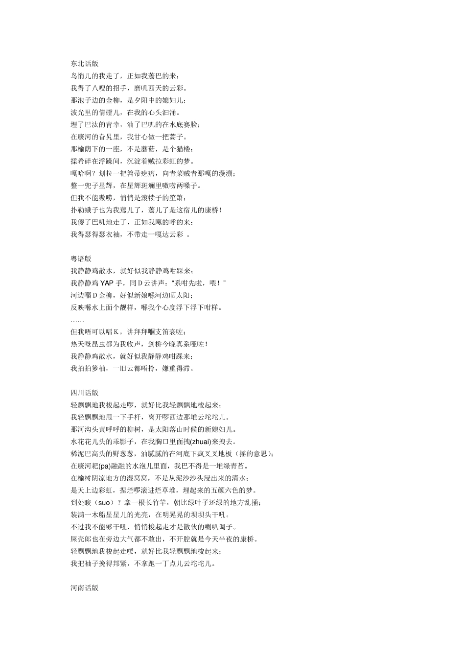 再别康桥方言版_第1页