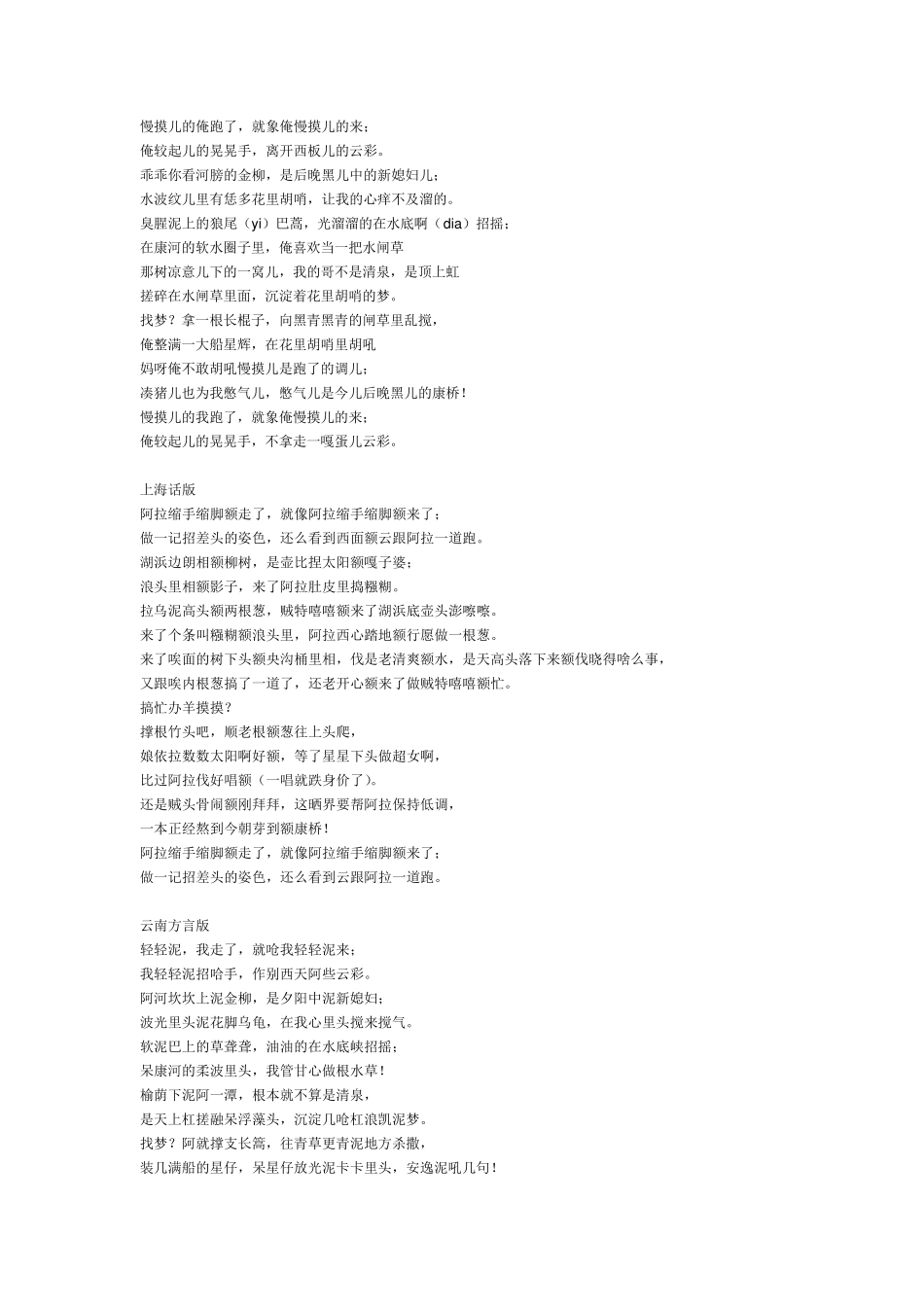 再别康桥方言版_第2页