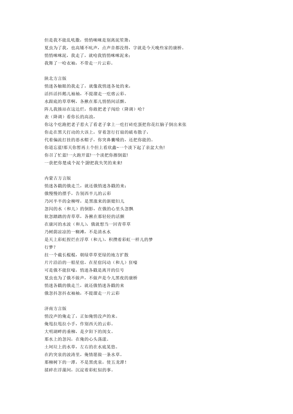 再别康桥方言版_第3页