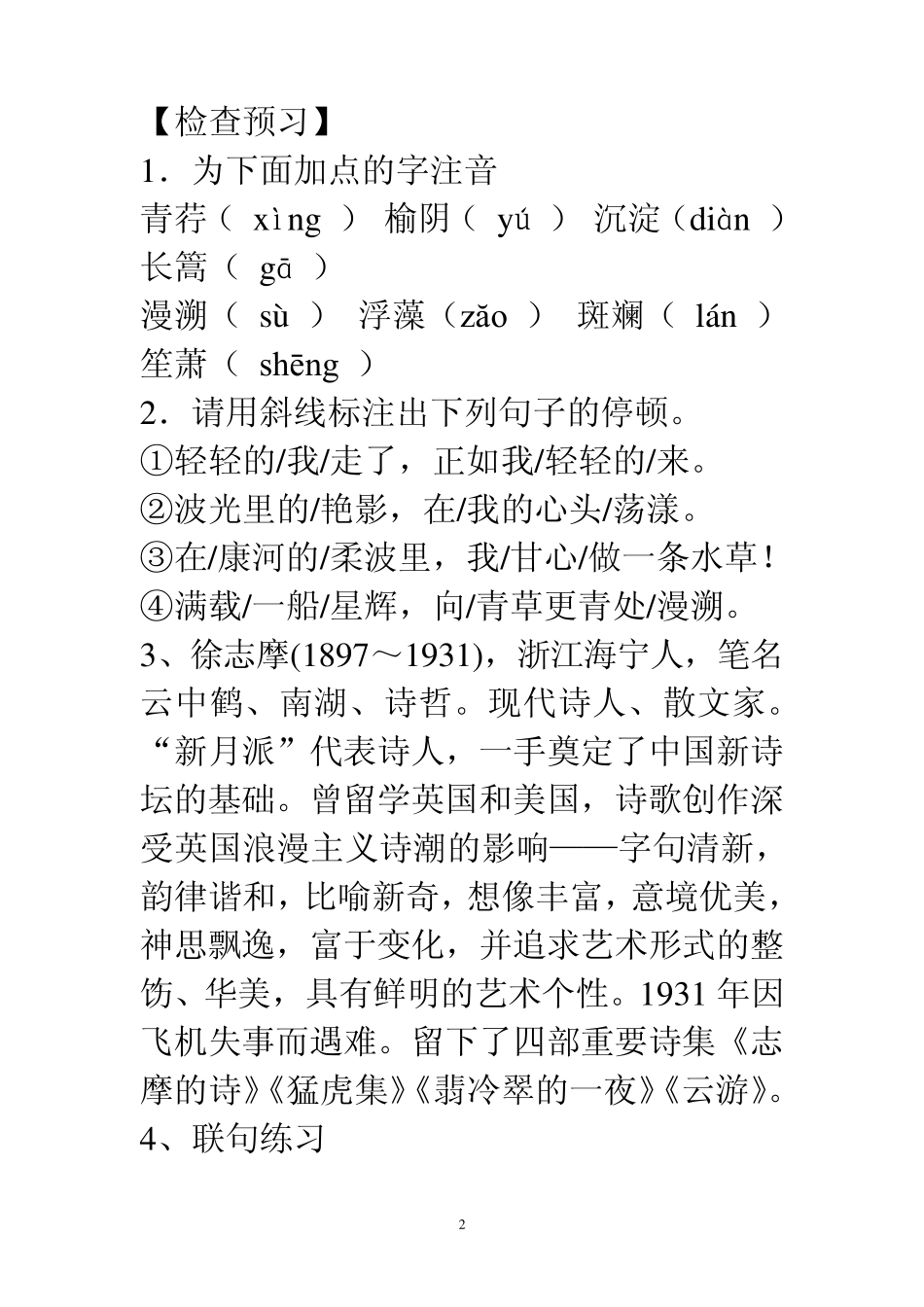 再别康桥答案_第2页