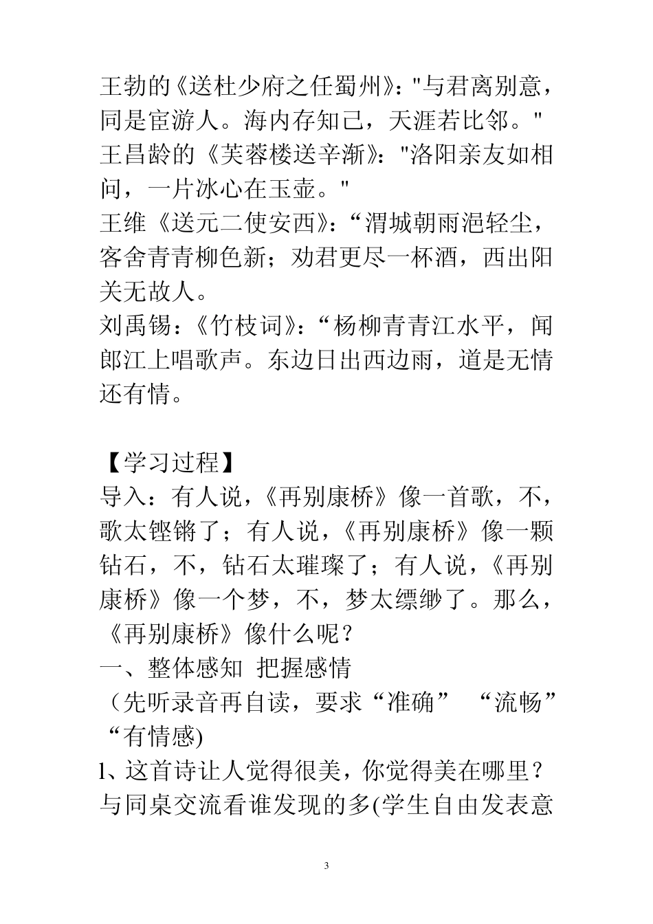 再别康桥答案_第3页