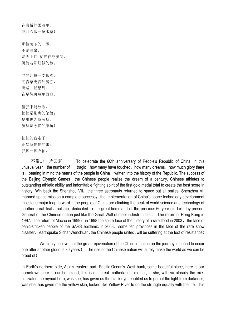 再别康桥英文版_第2页