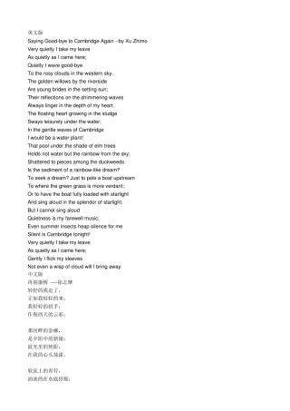 再别康桥英文版