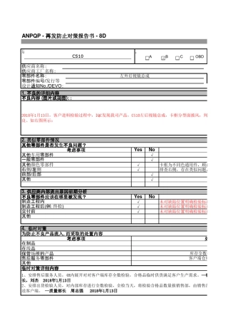 再发防止对策报告书日产8D