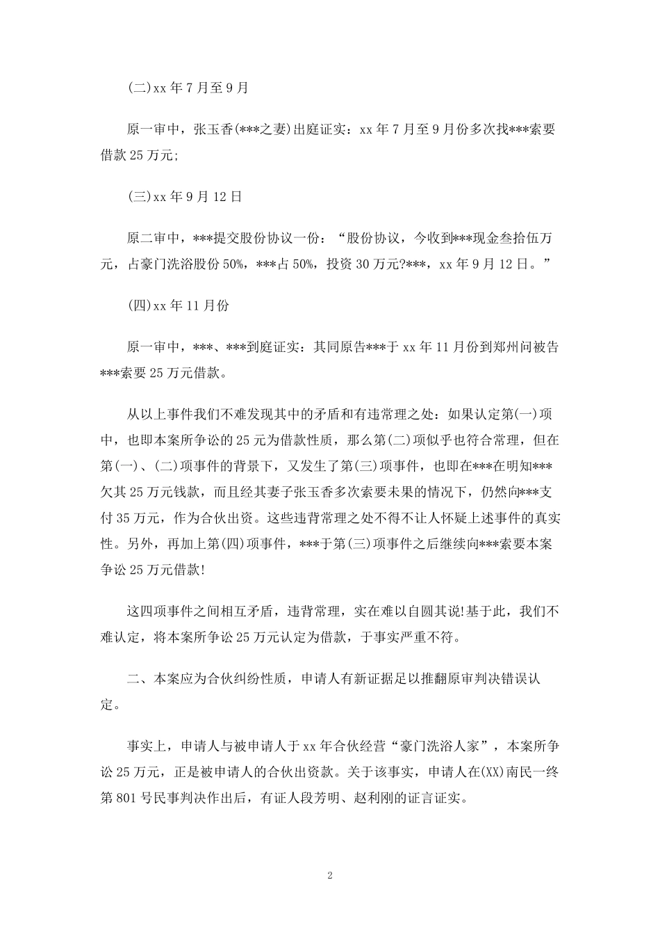 再审申请书范文4篇_第2页