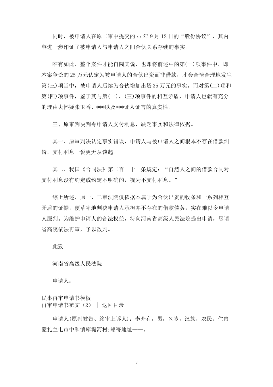 再审申请书范文4篇_第3页