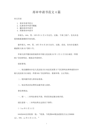 再审申请书范文4篇