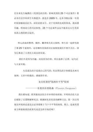 再次吐血奉献：《美国宪政历程25个经典案例》之外的影响美国宪政历程的案例全景描述