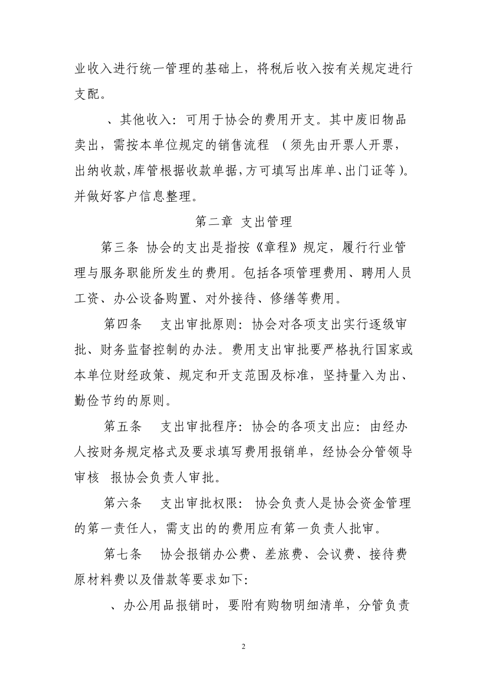 再生资源协会财务管理制度_第2页