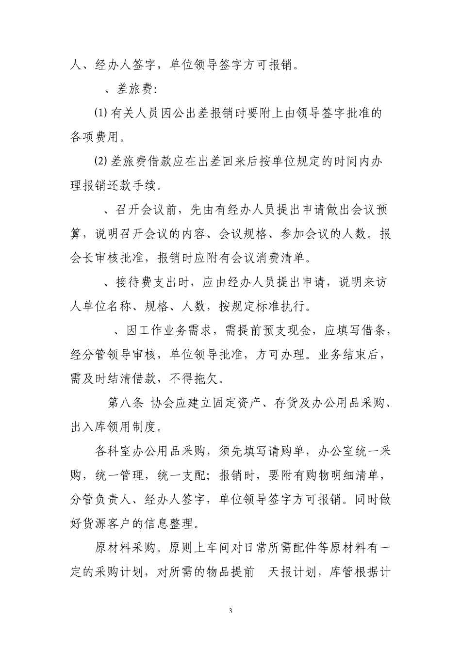 再生资源协会财务管理制度_第3页