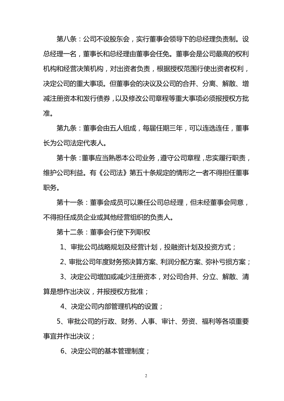 再生资源公司章程_第2页