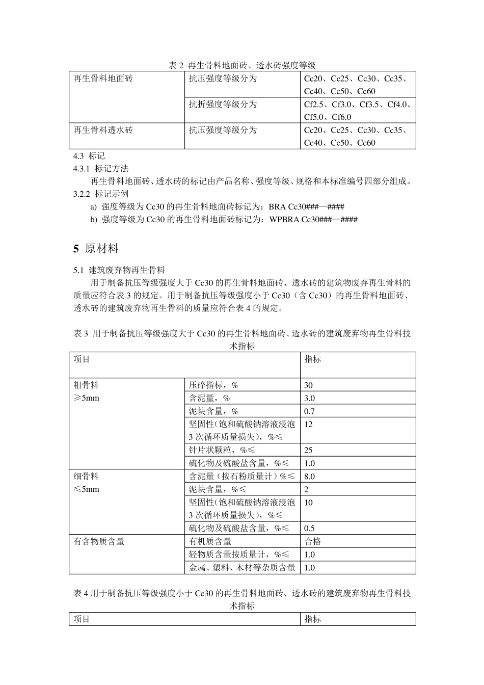 再生骨料地面砖、透水砖_第2页