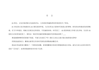 再芬黄梅戏拓展市场策划方案