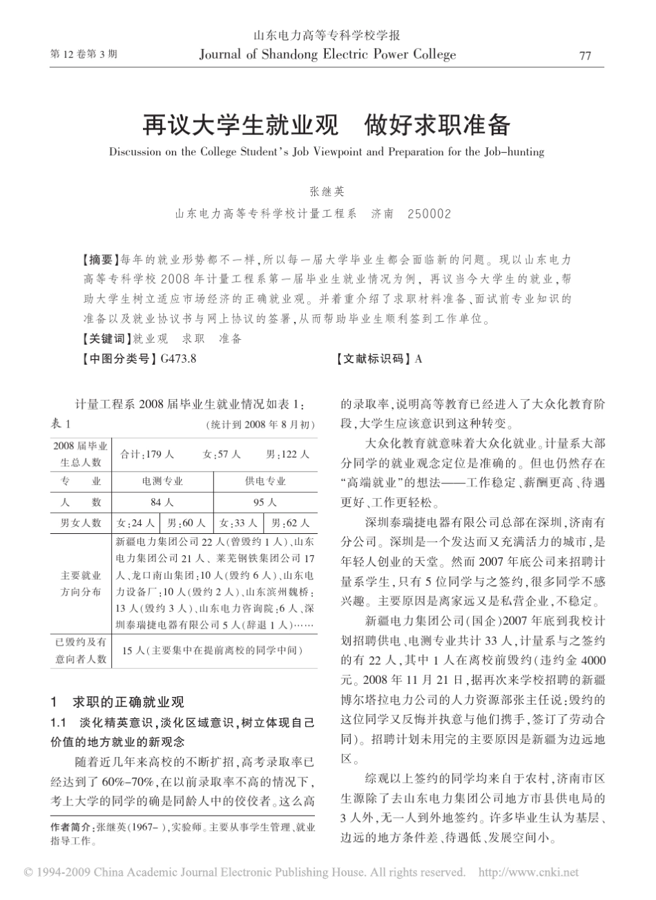 再议大学生就业观做好求职准备_第1页