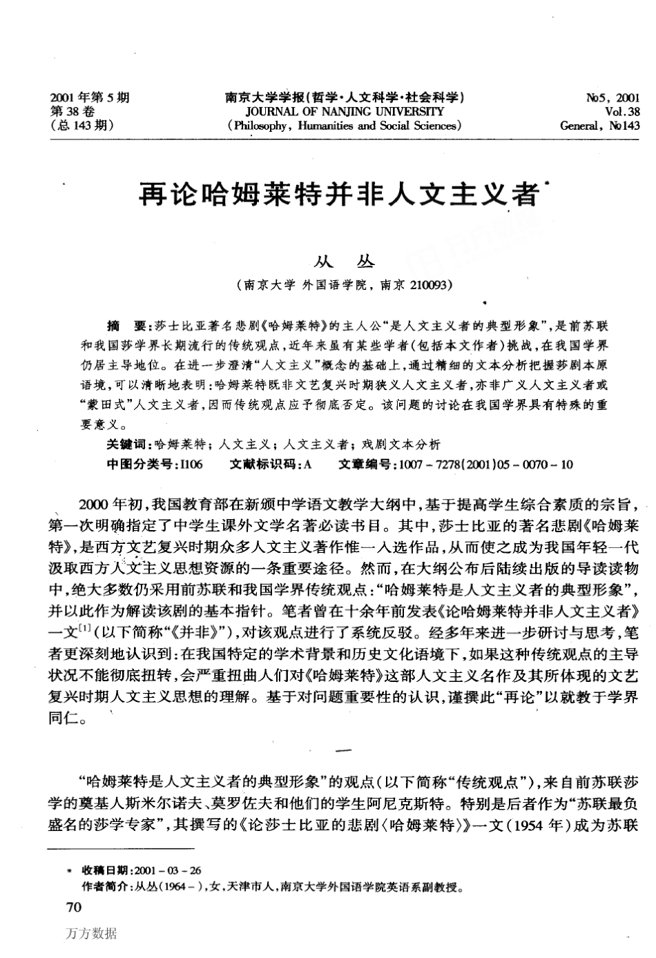 再论哈姆莱特并非人文主义者_第1页