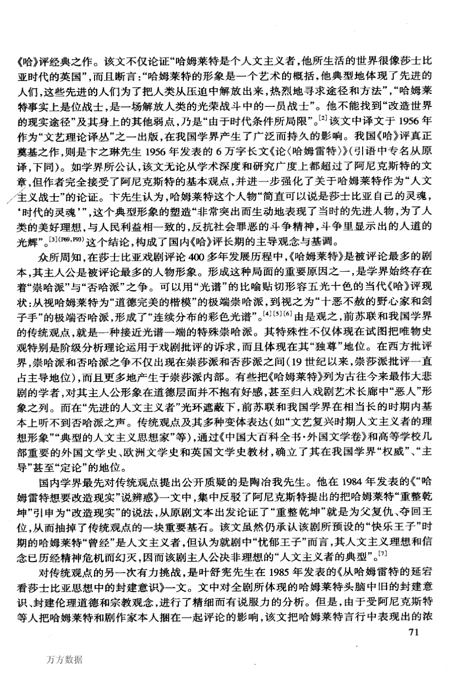 再论哈姆莱特并非人文主义者_第2页