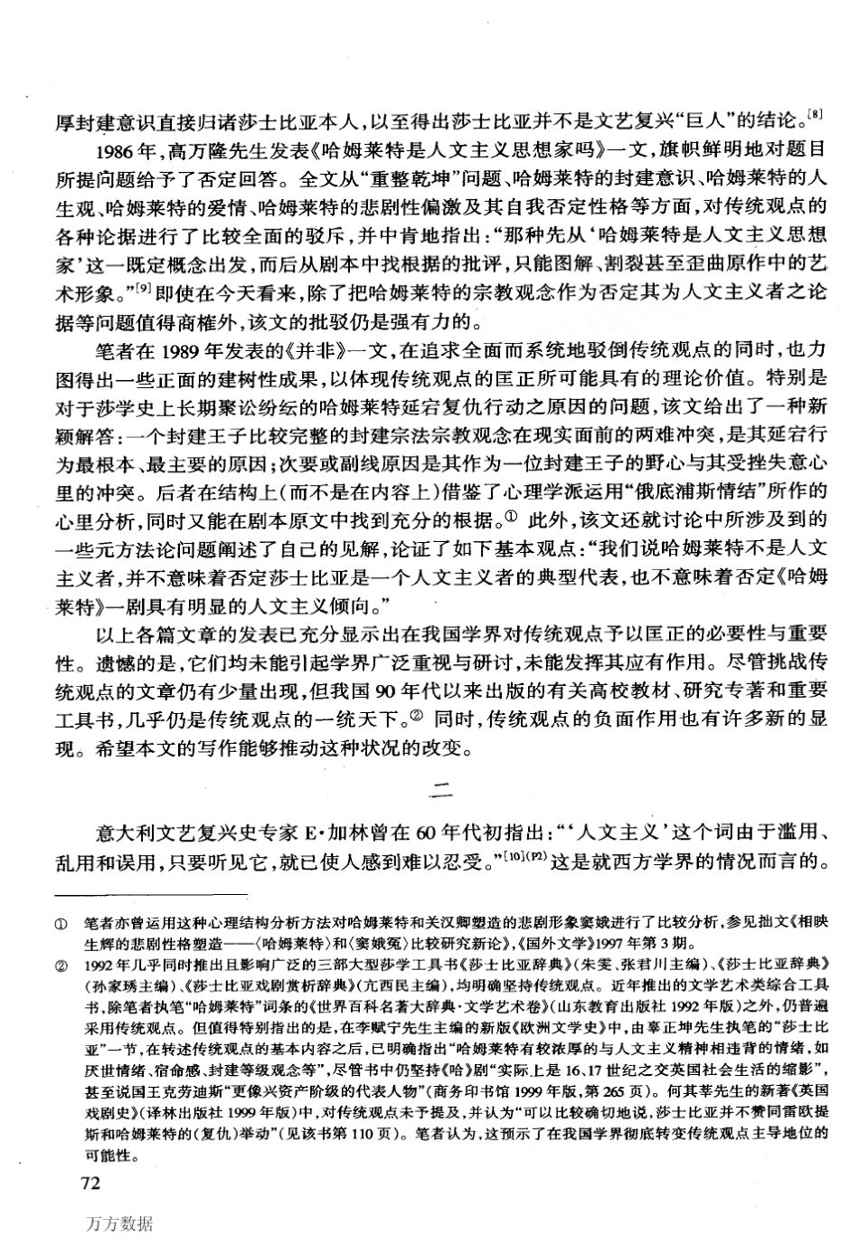 再论哈姆莱特并非人文主义者_第3页