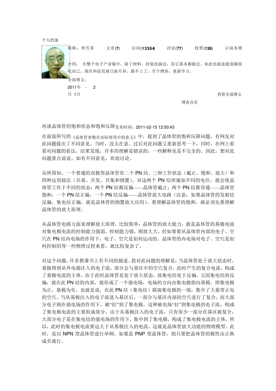 再谈晶体管的饱和状态和饱和压降_第1页