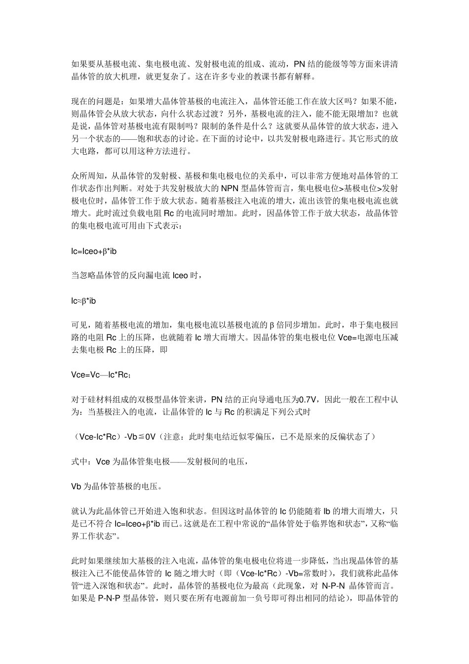 再谈晶体管的饱和状态和饱和压降_第2页