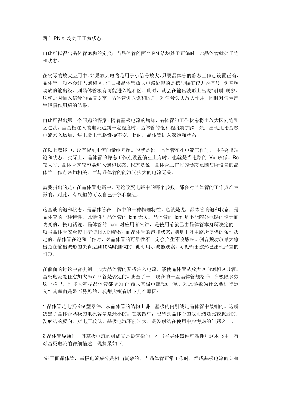 再谈晶体管的饱和状态和饱和压降_第3页