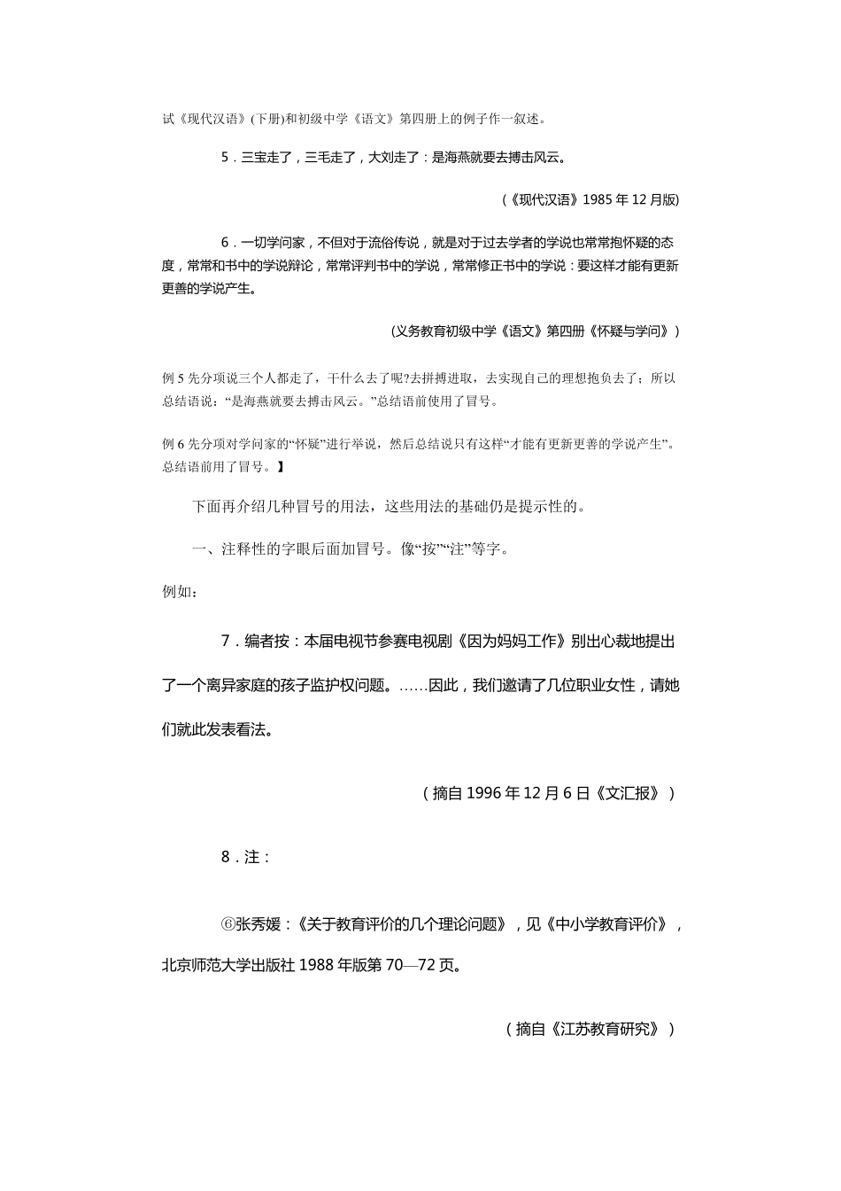冒号的使用和举例_第2页