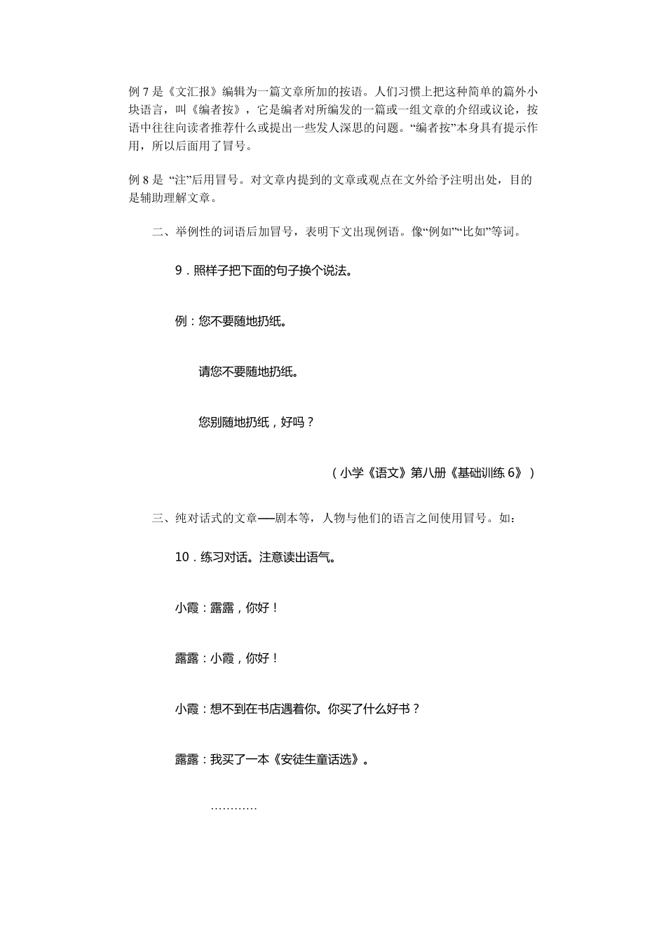 冒号的使用和举例_第3页